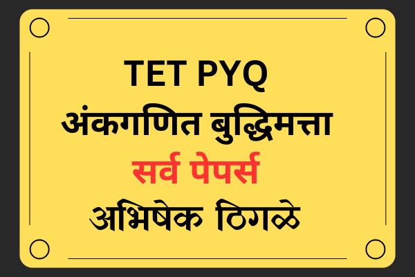 TET PYQ Course Paper wise cover