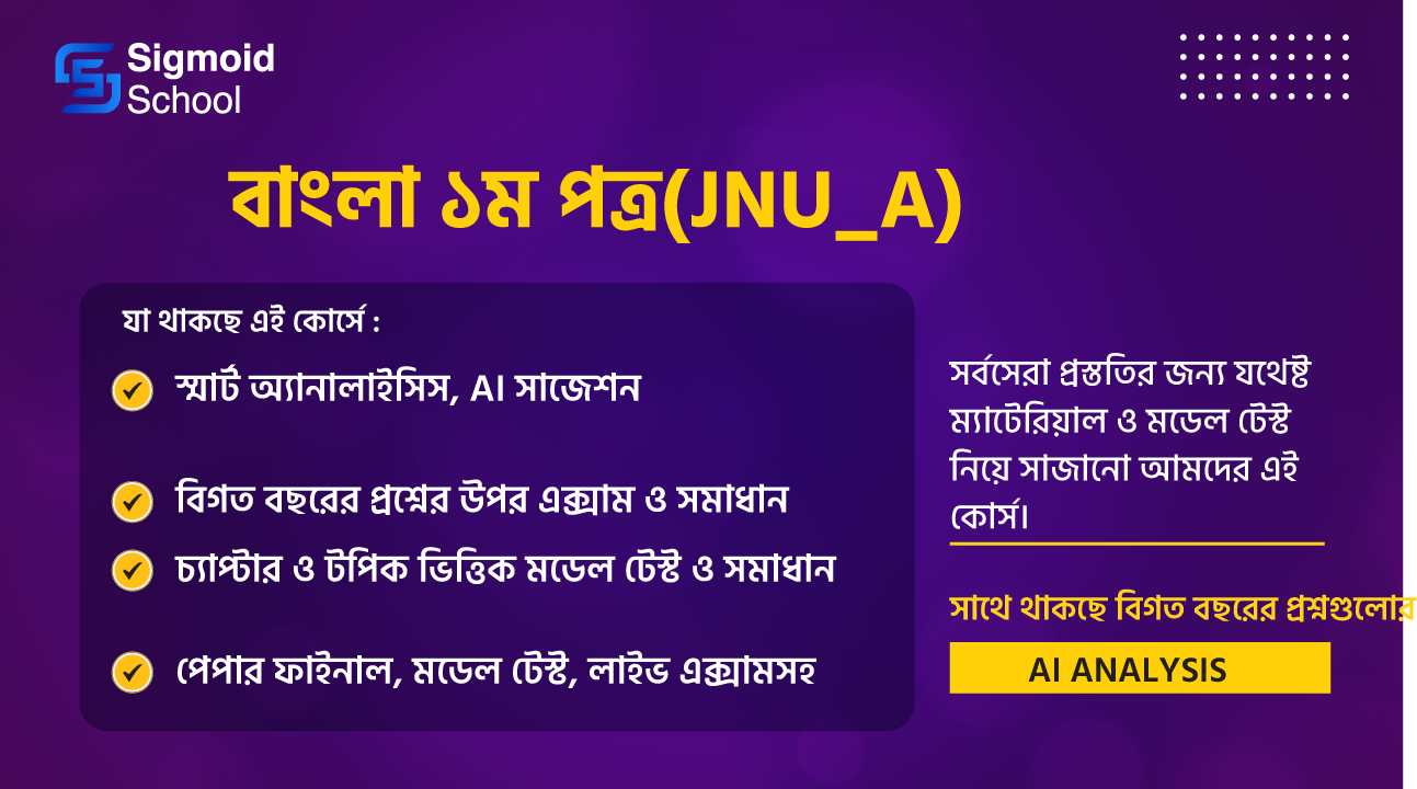 বাংলা ১ম পত্র(JNU_A) cover