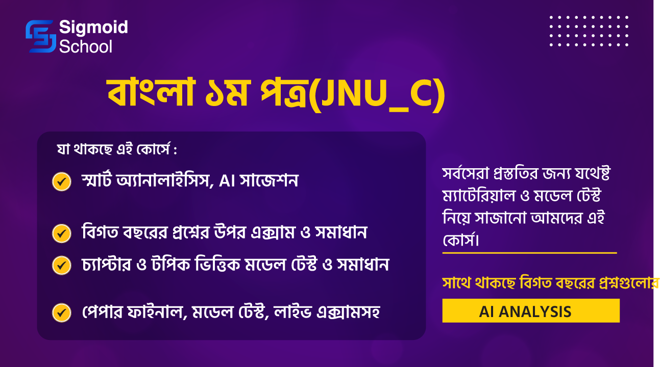 বাংলা ১ম পত্র(JNU_C) cover