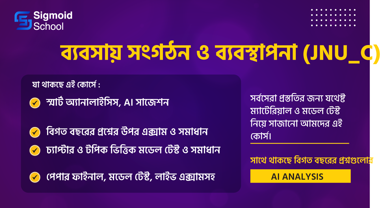 ব্যবসায় সংগঠন ও ব্যবস্থাপনা (JNU_C) cover