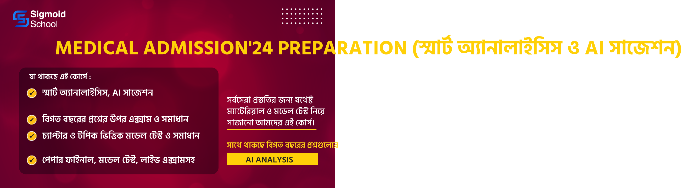 Medical Admission'24 Preparation (স্মার্ট অ্যানালাইসিস ও AI সাজেশন) cover