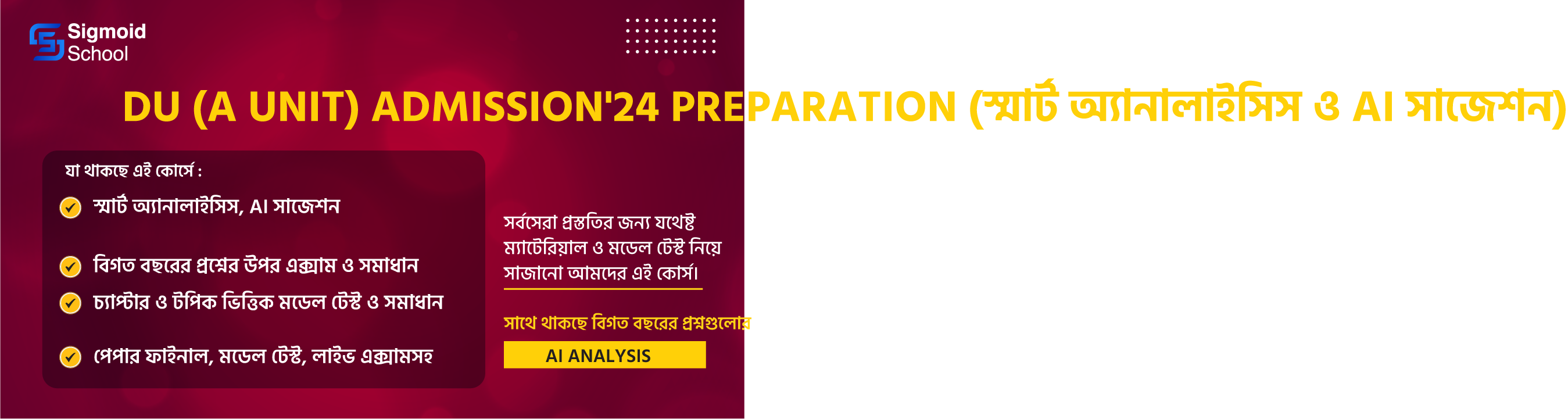 DU (A Unit) Admission'24 Preparation (স্মার্ট অ্যানালাইসিস ও AI সাজেশন) cover