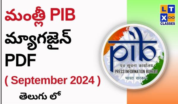 మంత్లీ PIB మ్యాగజైన్ PDF (తెలుగు) September 2024 cover