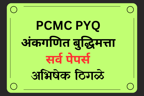 PCMC CLERK PYQ cover