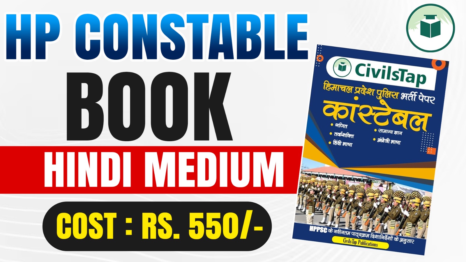HP Constable Book Hindi Medium cover