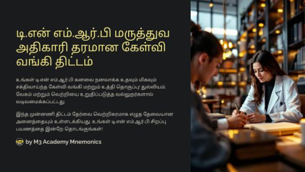 "TN MRB Medical Officer Premium Q Bank Program" cover