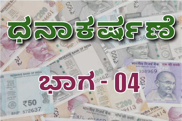 Money Attraction Series | Part-4 | Kannada cover