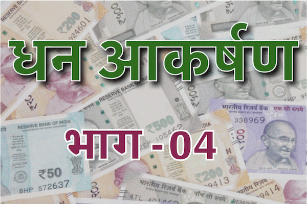 Money Attraction Series | Part-4 | Hindi cover