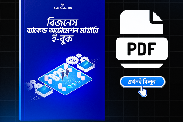 Business Backend Automation Ebook cover