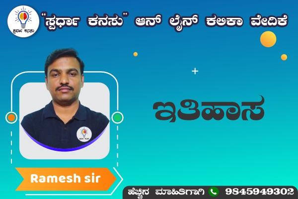 ಇತಿಹಾಸ cover