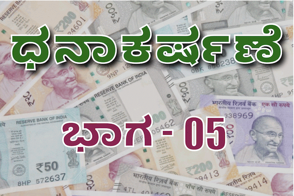 Money Attraction Series | Part-5 | Kannada cover