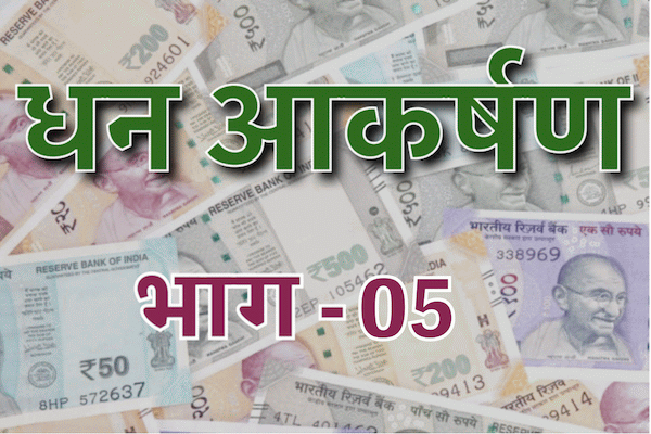 Money Attraction Series | Part-5 | Hindi cover