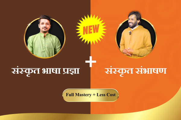 संस्कृत: प्रारंभ से संभाषण तक: Level-1: Package cover