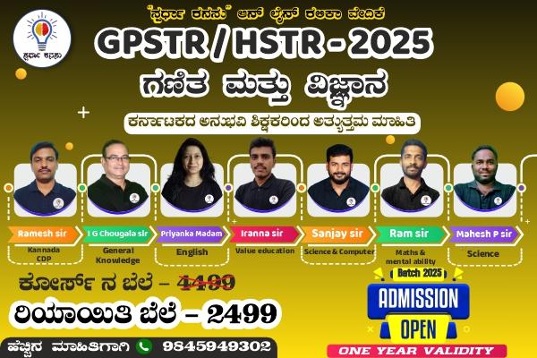 HSTR-GPSTR - 2025 - ಗಣಿತ ವಿಜ್ಞಾನ cover