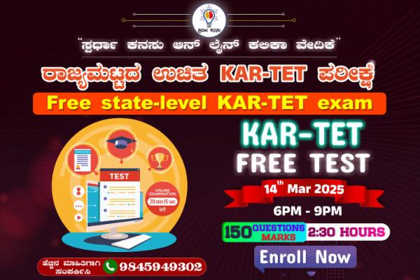 🥇ರಾಜ್ಯಮಟ್ಟದ ಉಚಿತ KAR-TET ಪರೀಕ್ಷೆ 🥇 cover