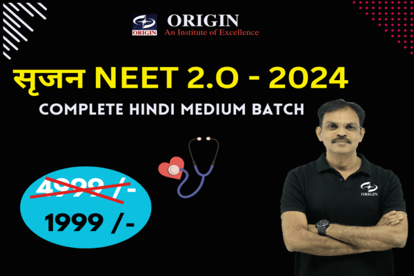 सृजन NEET 2.O - 2024 cover
