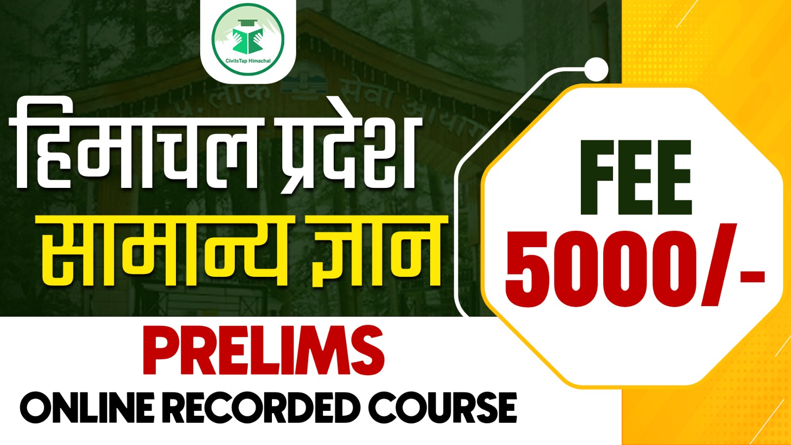 Himachal GK Prelims Recorded Course (Hindi Medium) cover