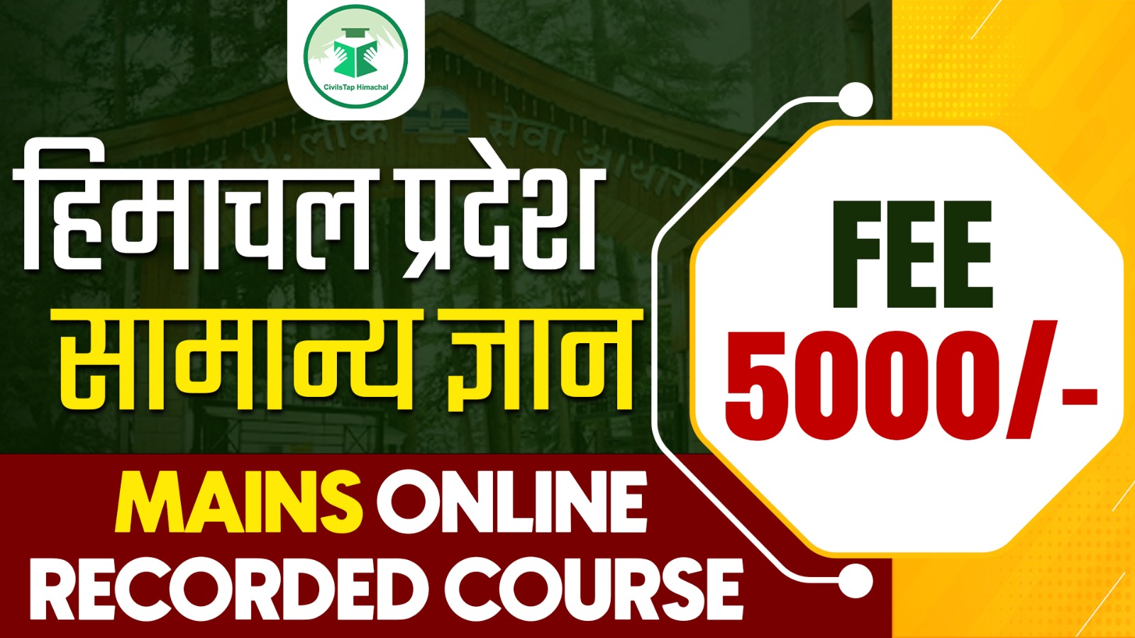 Himachal GK Mains Recorded Course (Hindi Medium) cover