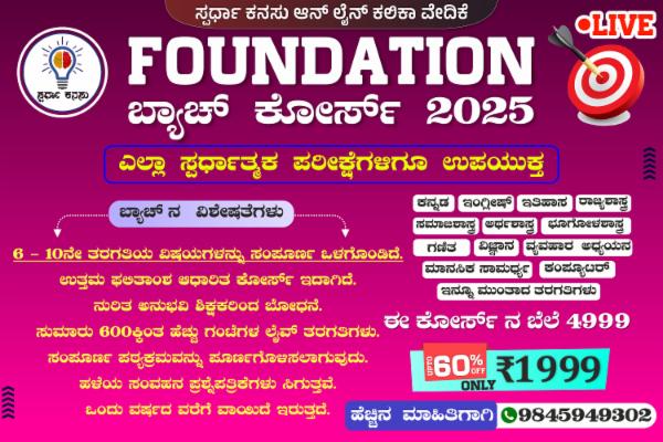 Foundation Batch Course 2025 cover