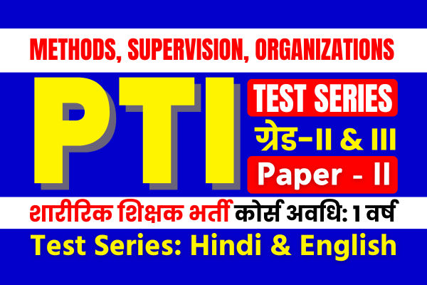 PTI Paper 2nd Test Series (Methods, Supervision and Organizations of Physical Education) cover