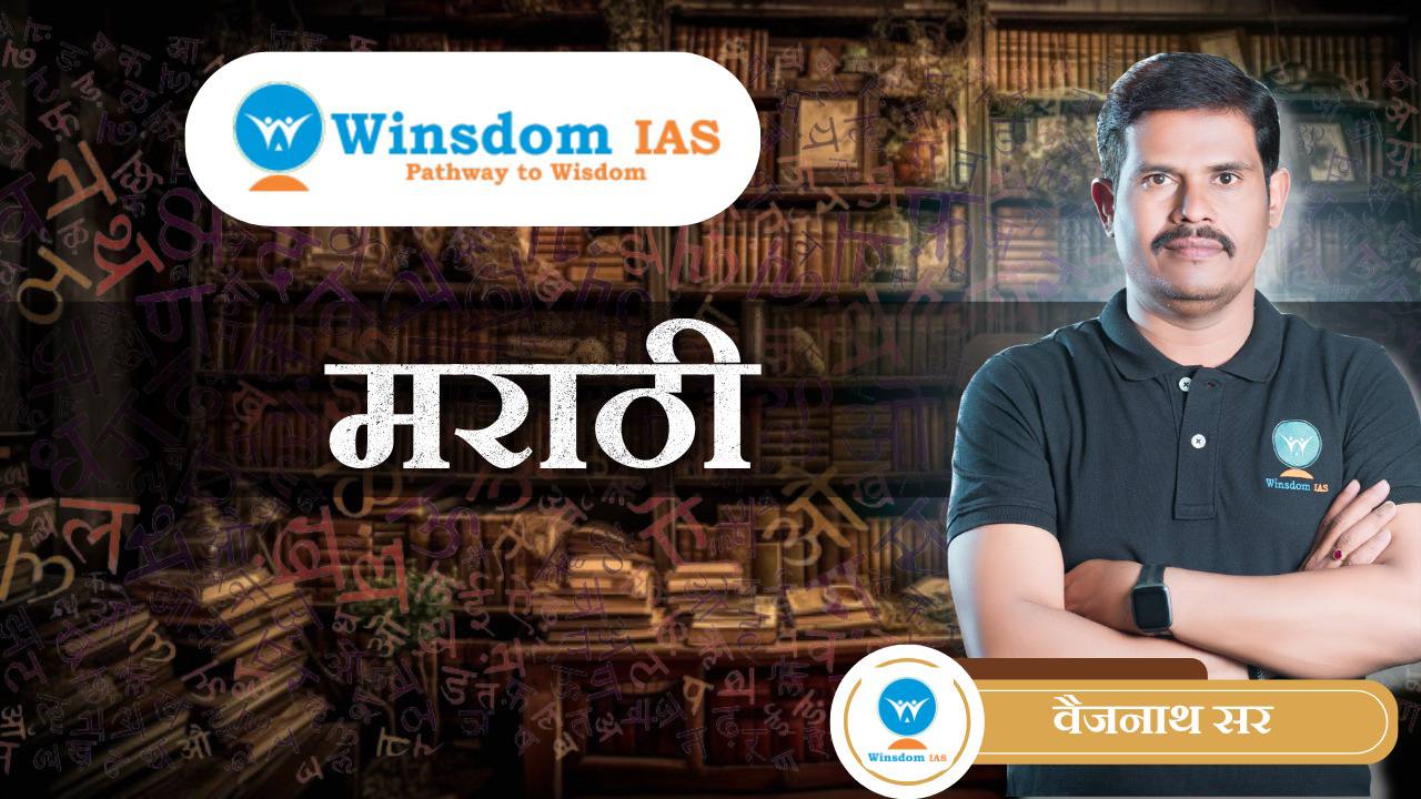 मराठी व्याकरण बॅच (Marathi Grammar Batch) cover