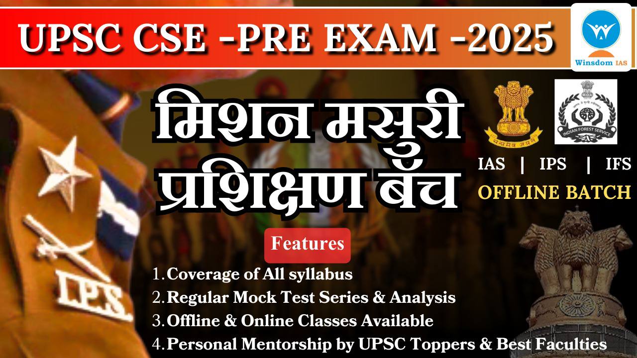UPSC CSE Pre Exam-2025-मिशन मसूरी प्रशिक्षण (पूर्व परीक्षा) बॅच cover