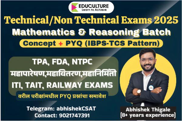 Technical / Non Technical Exams 2025 cover