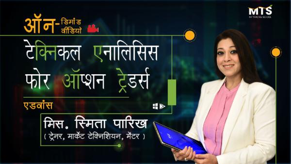 ऑप्शन ट्रेडर्स के लिए टेक्निकल एनालिसिस cover