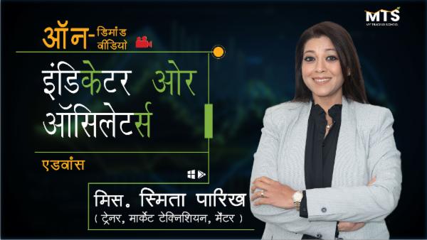 अपने इंडीकेटर्स और ऑसिलेटर्स को जानें cover