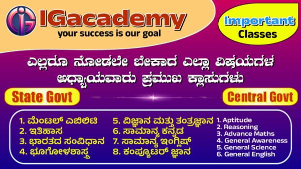 ಎಲ್ಲಾ ವಿಷಯಗಳ ಅಧ್ಯಾಯವಾರು ಪ್ರಮುಖ ಕ್ಲಾಸುಗಳು cover