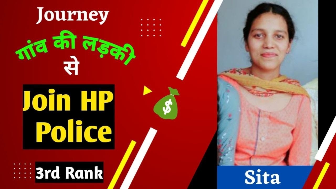 Sita 3rd Rank HP Police 2022
