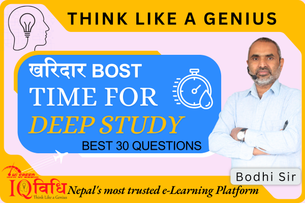 खरिदार Time For Deep Study cover