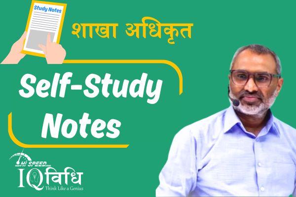 Self Study Notes - शाखा अधिकृत cover