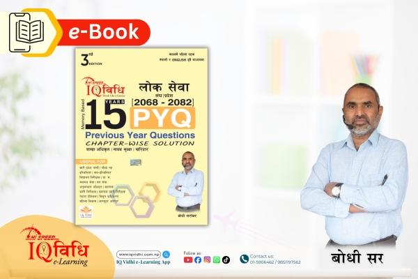 📝15 Years लोकसेवा PYQ (Previous Year Questions) eBook cover
