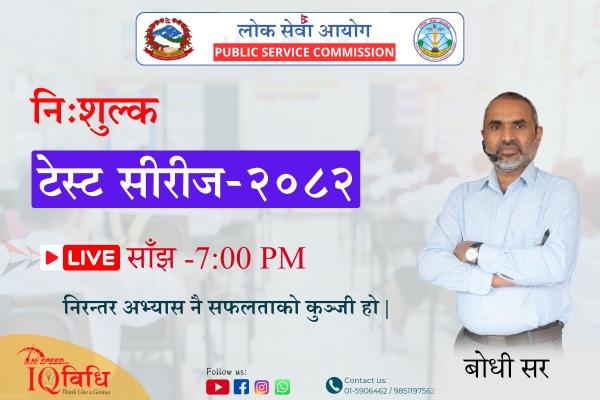 🔴 नि:शुल्क IQ Vidhi टेस्ट सीरीज - २०८२ cover