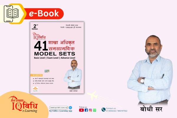 📝शाखा अधिकृत 41 EXAM SPECIAL MODEL STES cover