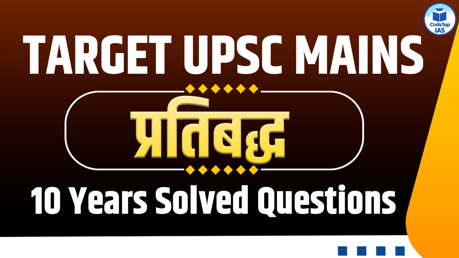 UPSC 10 Years Solved Questions (प्रतिबद्ध Series) cover