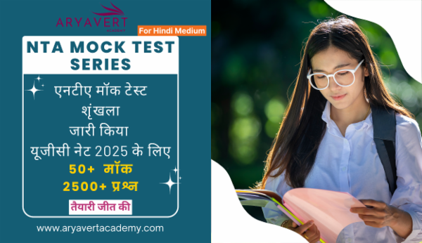 MOCK TEST (UGC NET) PAPER - 1 cover
