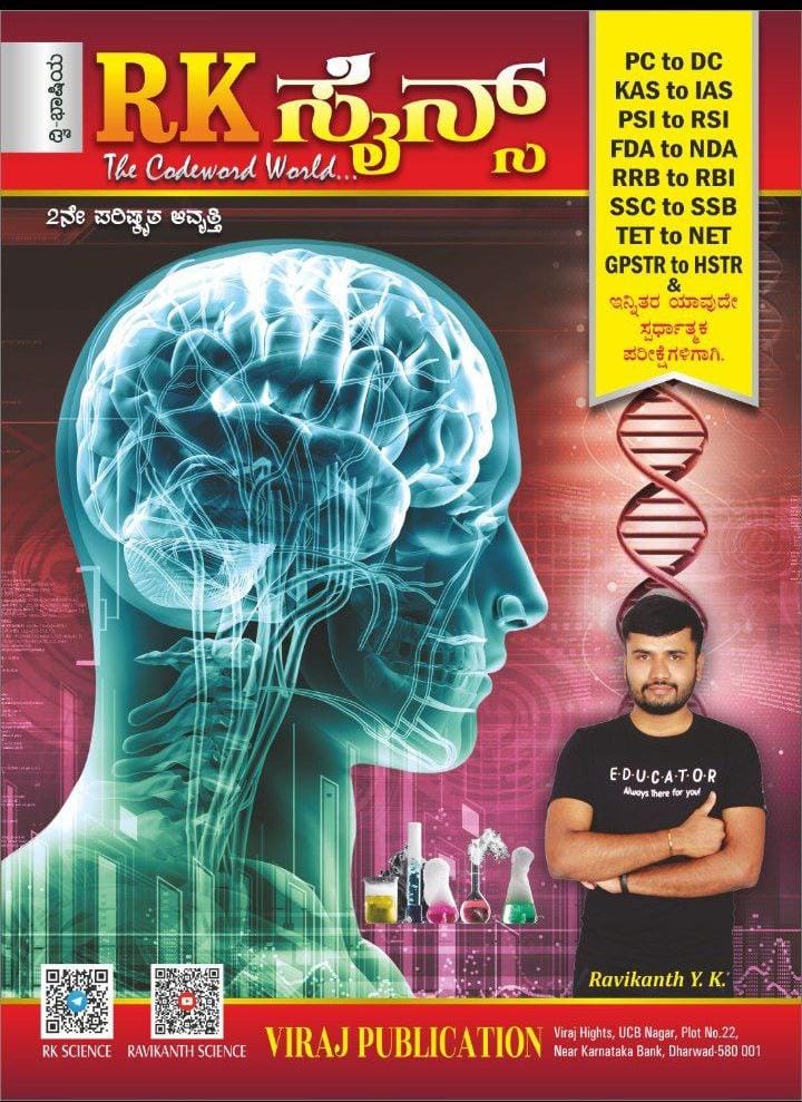 RK SCIENCE TEXTBOOK E-BOOK(PDF) cover