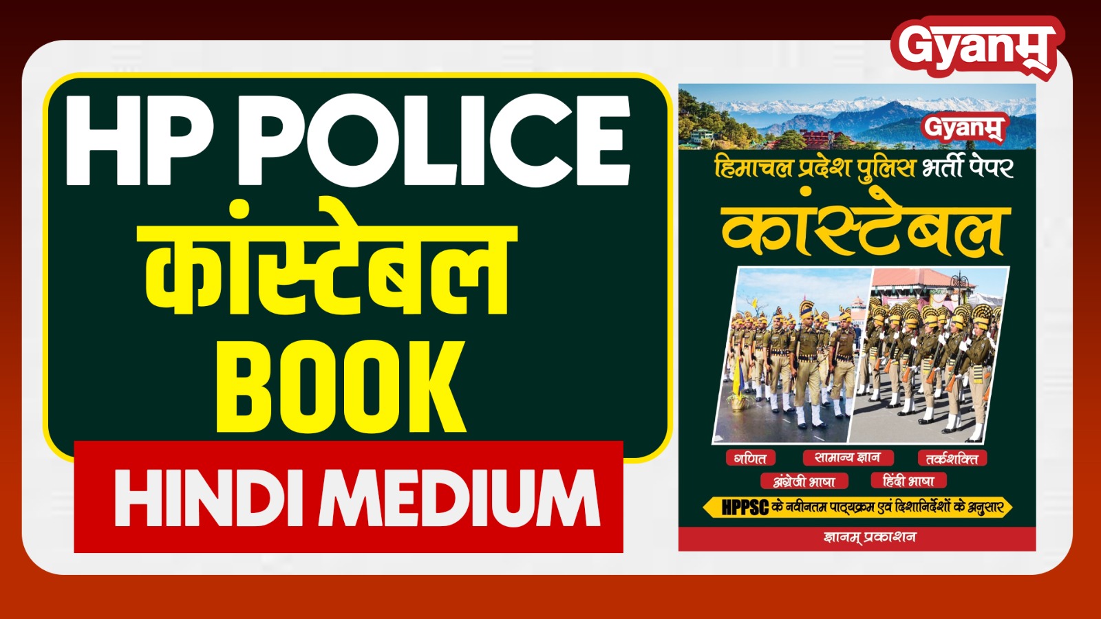 HP POLICE | CONSTABLE BOOK | Study Book (Hardcopy) | Hindi Medium cover