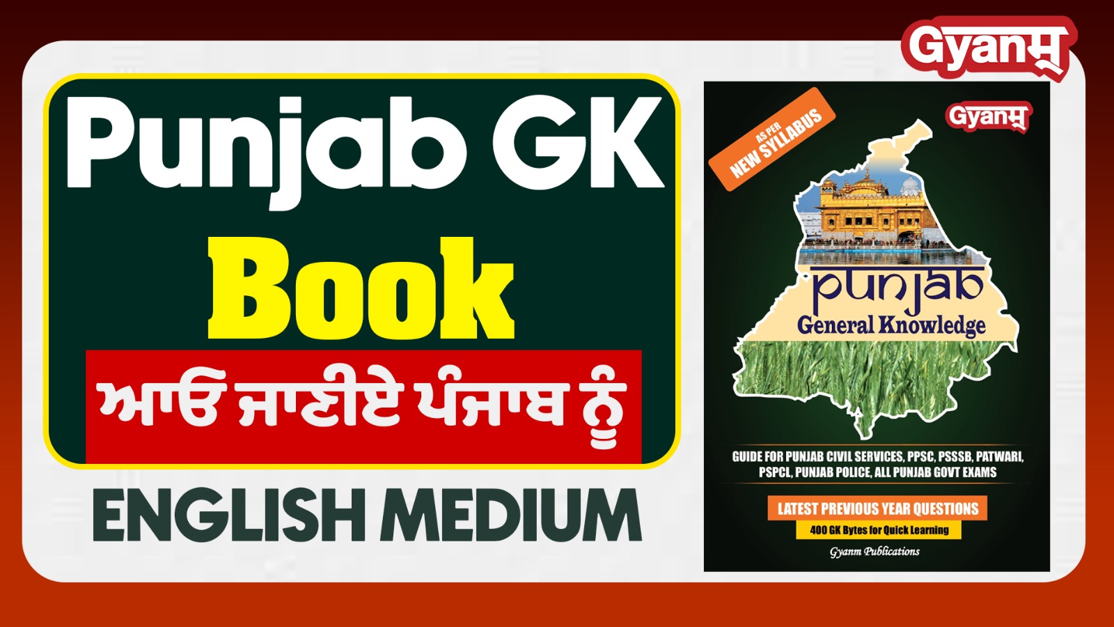 PUNJAB GK BOOK | HARDCOPY | ENGLISH MEDIUM cover