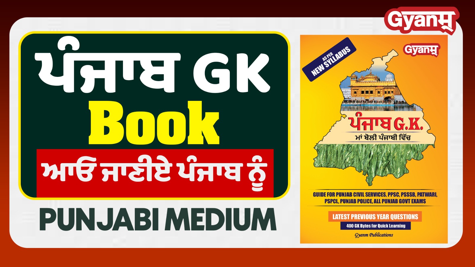 PUNJAB GK BOOK | HARDCOPY | PUNJABI MEDIUM cover