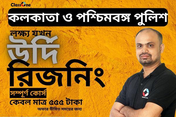 Urdi: Basic to Advanced Course on Reasoning for WBP and KP by Shouvik sir cover