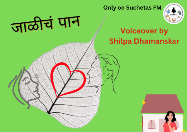 'Jaliche Paan'  VO by Shilpa Dhamnaskar cover