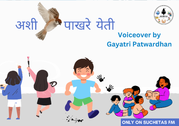 'Ashi Pakhare Yeti' Vo by Gayatri Patwardhan cover
