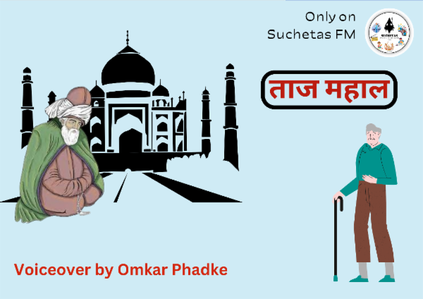 'Taj Mahal'  VO by Omkar Phadke cover