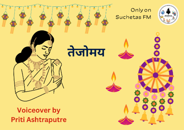 'Tejomay' VO by Priti Ashtputre  cover