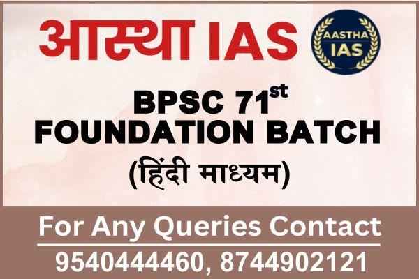 BPSC 71st Foundation Batch (हिंदी माध्यम) cover