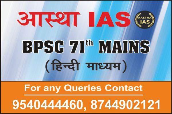 BPSC 71st Mains (हिंदी माध्यम) cover
