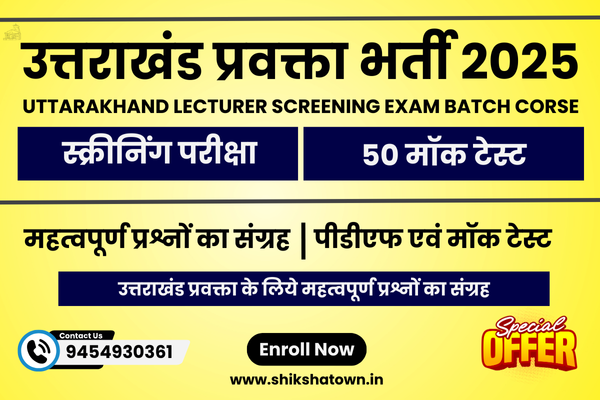उत्तराखंड प्रवक्ता स्क्रीनिंग परीक्षा - 50 प्रैक्टिस सेट cover